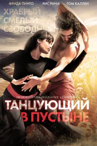 Çöl Dansçısı