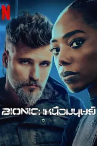 Bionic – Biyonik